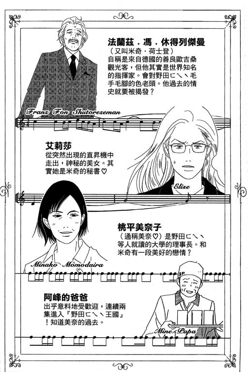 《交响情人梦》漫画最新章节第4卷免费下拉式在线观看章节第【4】张图片