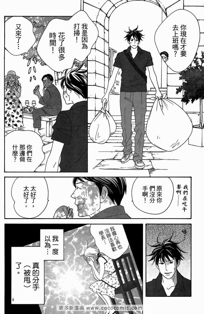 《交响情人梦》漫画最新章节第23卷免费下拉式在线观看章节第【139】张图片