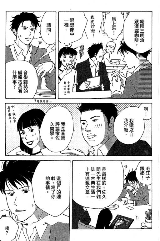 《交响情人梦》漫画最新章节第6卷免费下拉式在线观看章节第【18】张图片