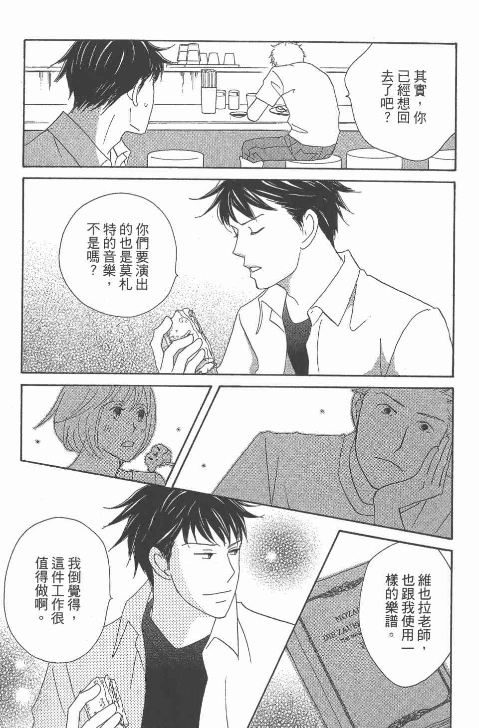 《交响情人梦》漫画最新章节第24卷免费下拉式在线观看章节第【114】张图片