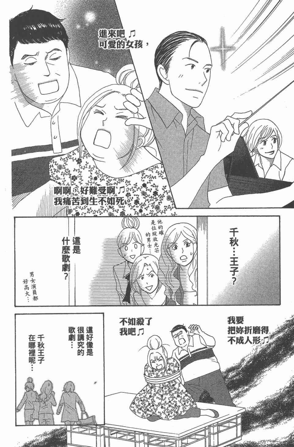 《交响情人梦》漫画最新章节第24卷免费下拉式在线观看章节第【139】张图片