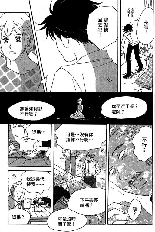 《交响情人梦》漫画最新章节第4卷免费下拉式在线观看章节第【122】张图片