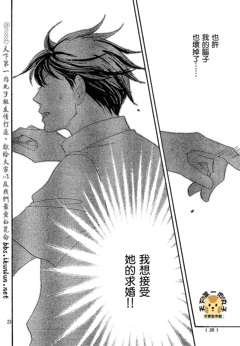 《交响情人梦》漫画最新章节Act133免费下拉式在线观看章节第【21】张图片