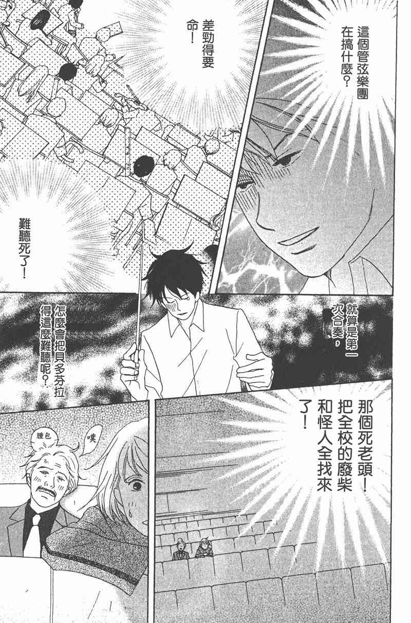 《交响情人梦》漫画最新章节第2卷免费下拉式在线观看章节第【158】张图片