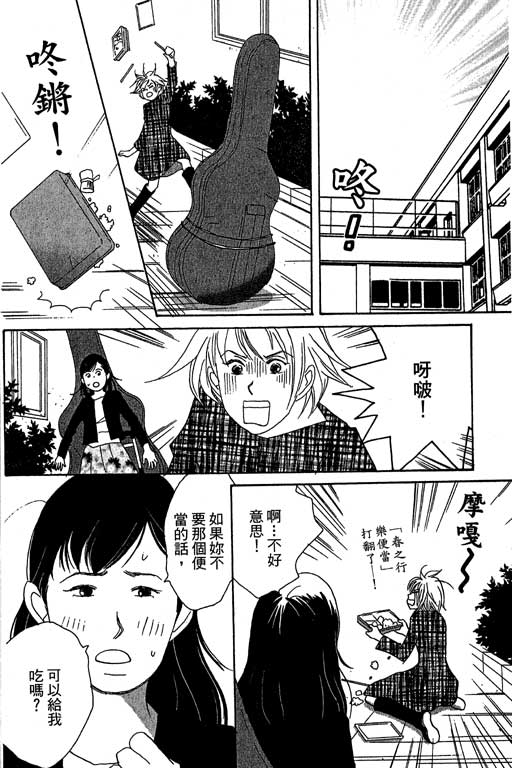 《交响情人梦》漫画最新章节第3卷免费下拉式在线观看章节第【37】张图片