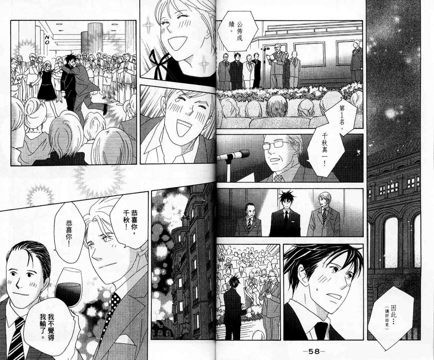 《交响情人梦》漫画最新章节第11卷免费下拉式在线观看章节第【33】张图片