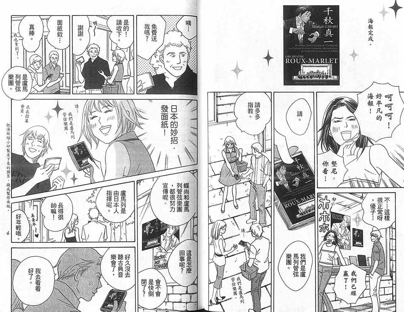 《交响情人梦》漫画最新章节第16卷免费下拉式在线观看章节第【25】张图片