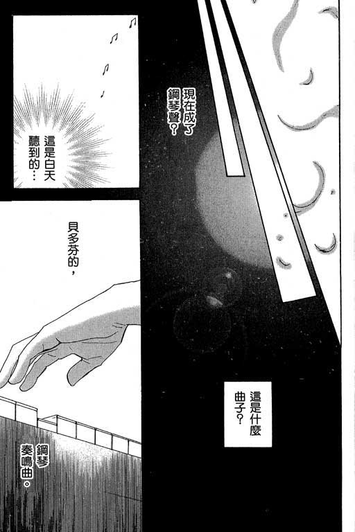 《交响情人梦》漫画最新章节第1卷免费下拉式在线观看章节第【32】张图片