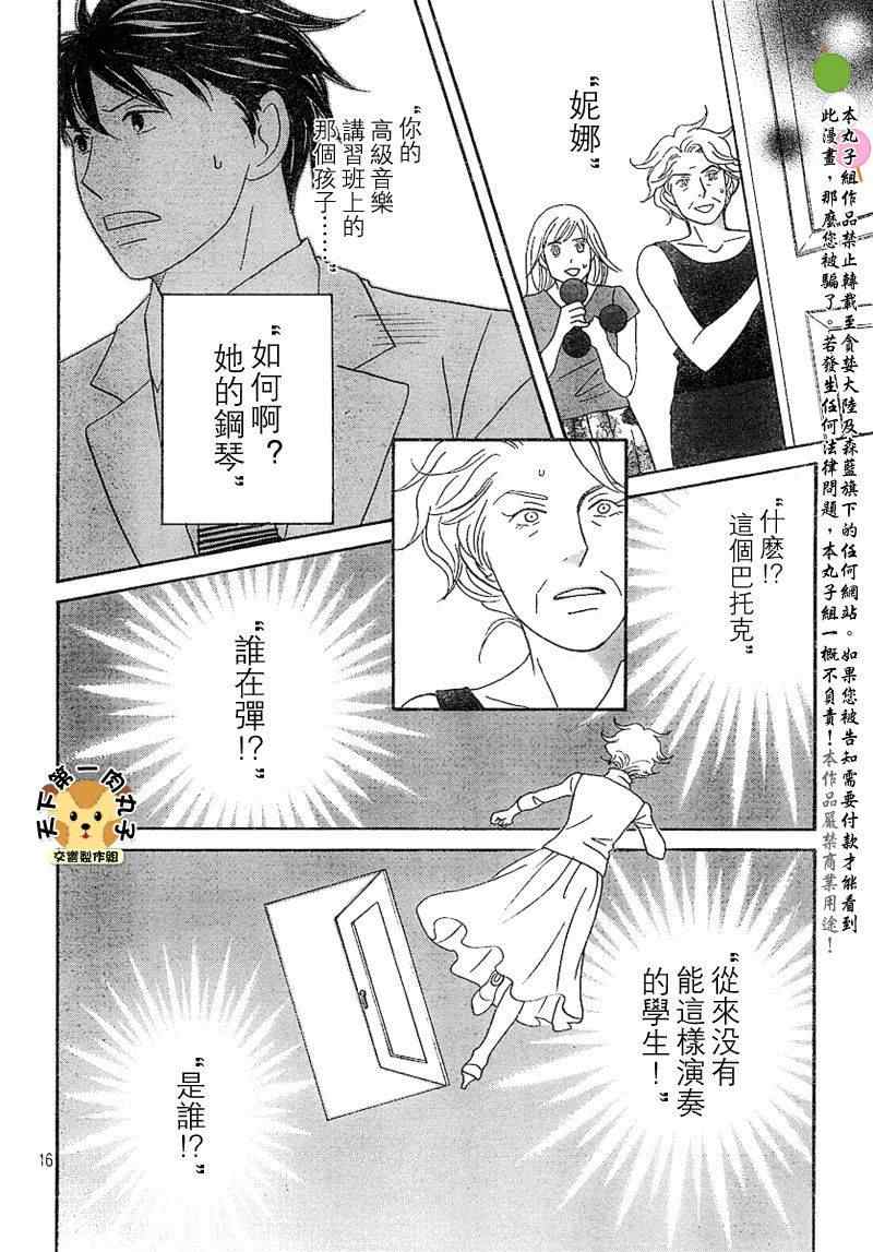 《交响情人梦》漫画最新章节Act135免费下拉式在线观看章节第【16】张图片