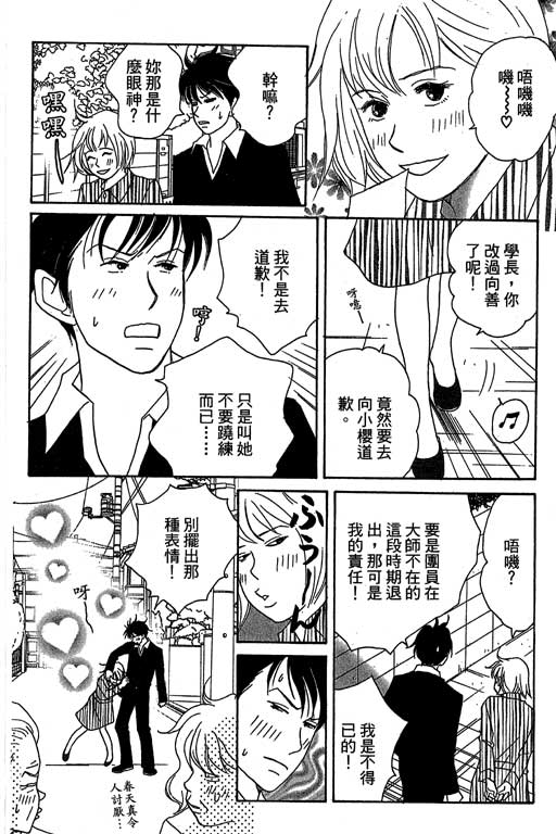 《交响情人梦》漫画最新章节第3卷免费下拉式在线观看章节第【81】张图片