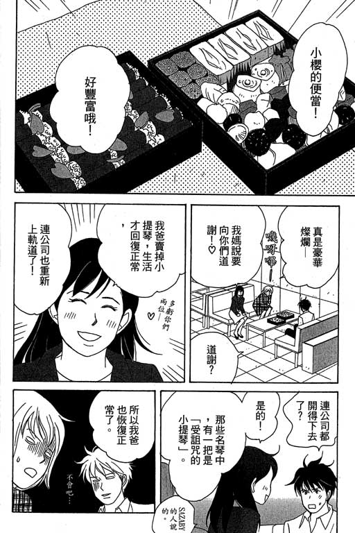 《交响情人梦》漫画最新章节第3卷免费下拉式在线观看章节第【91】张图片