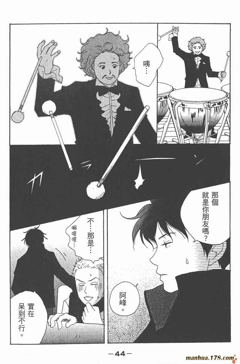 《交响情人梦》漫画最新章节第2卷免费下拉式在线观看章节第【45】张图片