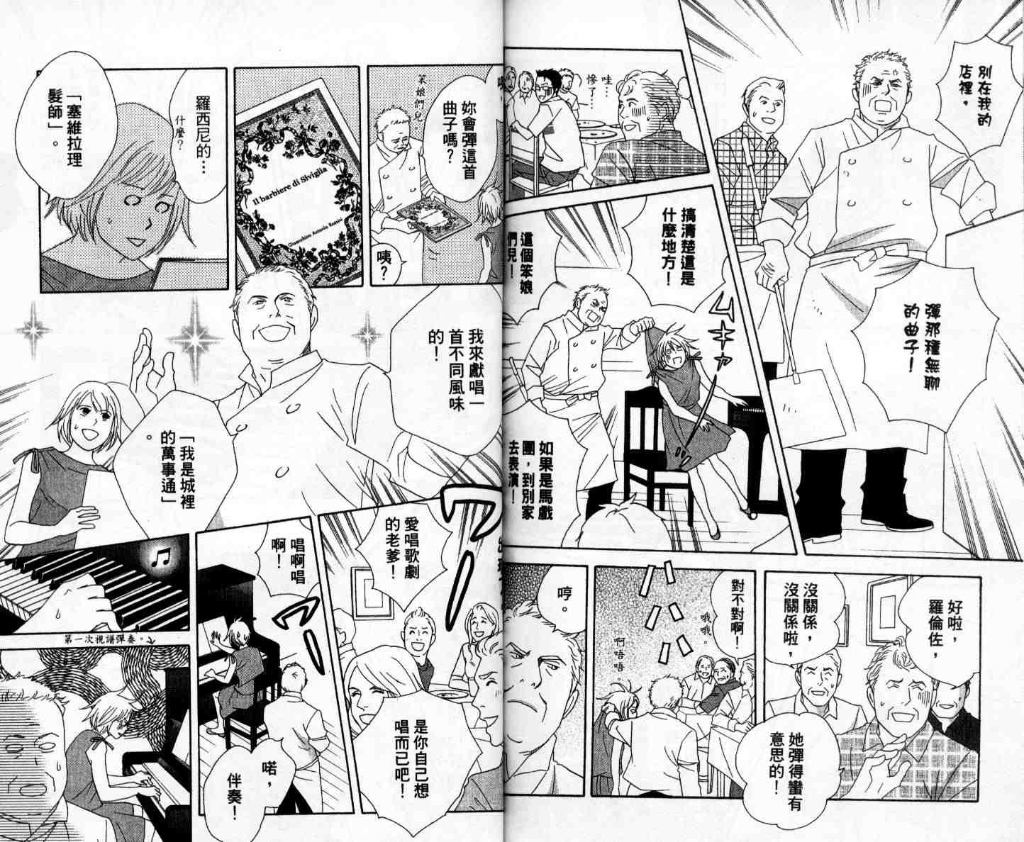 《交响情人梦》漫画最新章节第11卷免费下拉式在线观看章节第【80】张图片