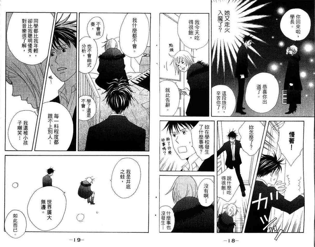 《交响情人梦》漫画最新章节第12卷免费下拉式在线观看章节第【13】张图片