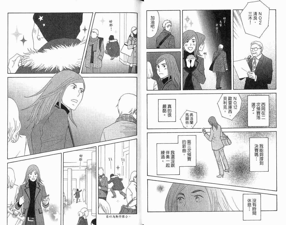 《交响情人梦》漫画最新章节第20卷免费下拉式在线观看章节第【14】张图片