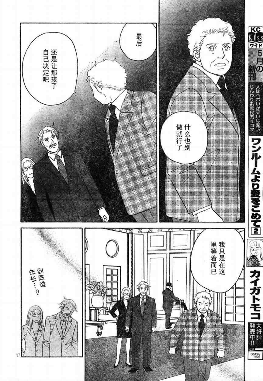 《交响情人梦》漫画最新章节Act130免费下拉式在线观看章节第【16】张图片