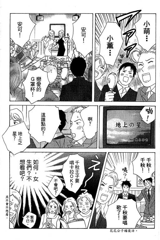 《交响情人梦》漫画最新章节第6卷免费下拉式在线观看章节第【94】张图片