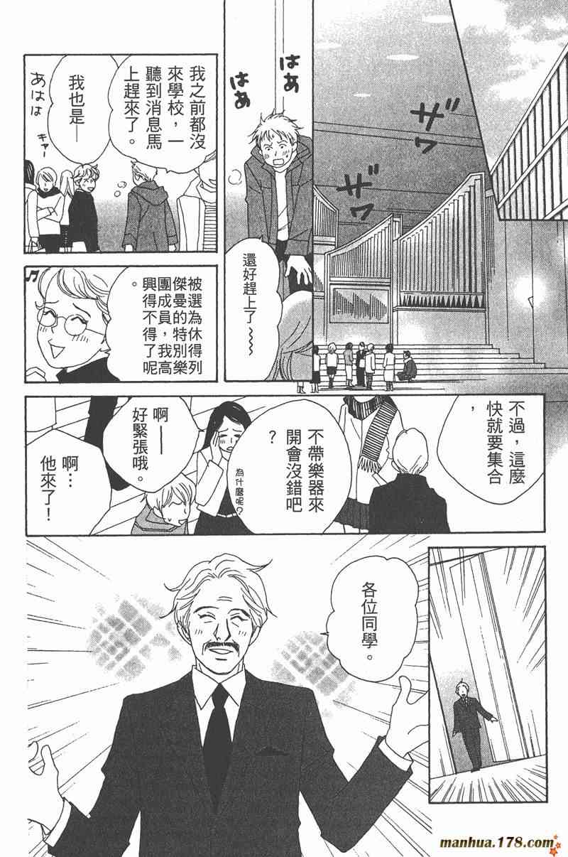 《交响情人梦》漫画最新章节第2卷免费下拉式在线观看章节第【130】张图片