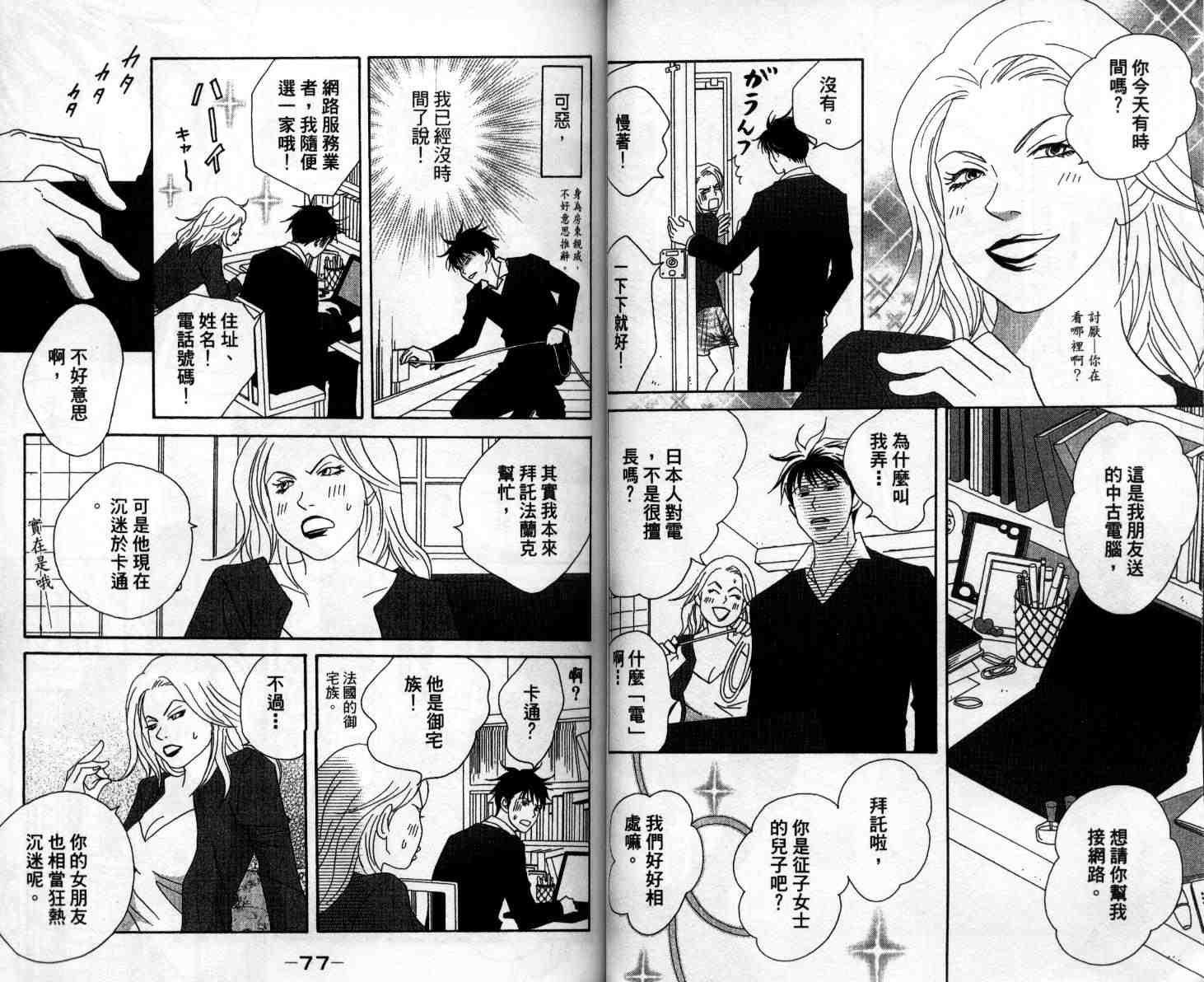 《交响情人梦》漫画最新章节第10卷免费下拉式在线观看章节第【42】张图片