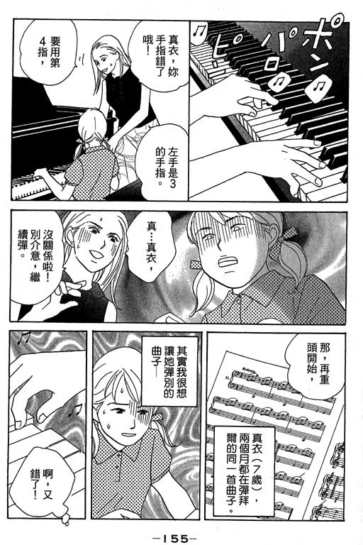 《交响情人梦》漫画最新章节第4卷免费下拉式在线观看章节第【156】张图片