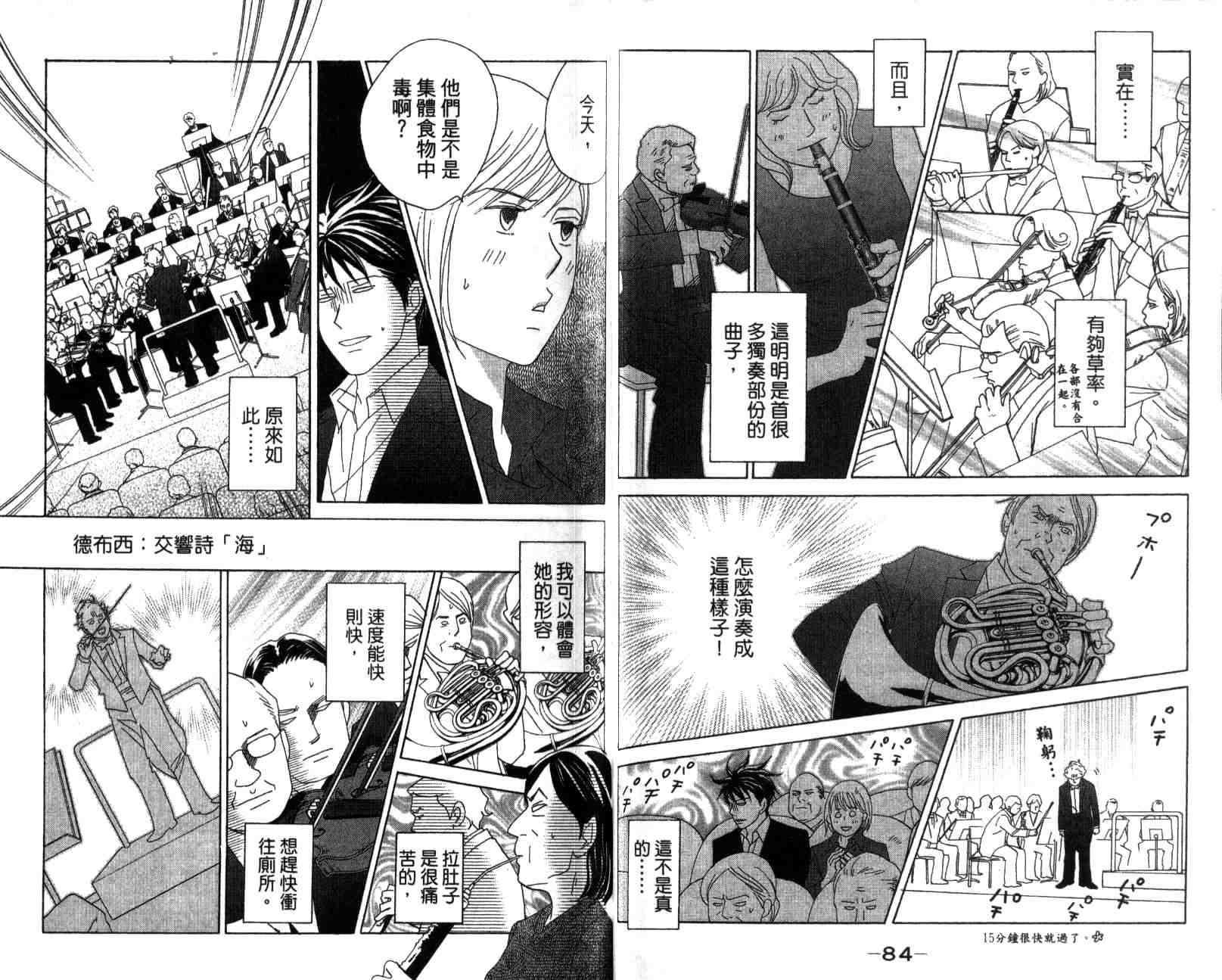 《交响情人梦》漫画最新章节第13卷免费下拉式在线观看章节第【46】张图片