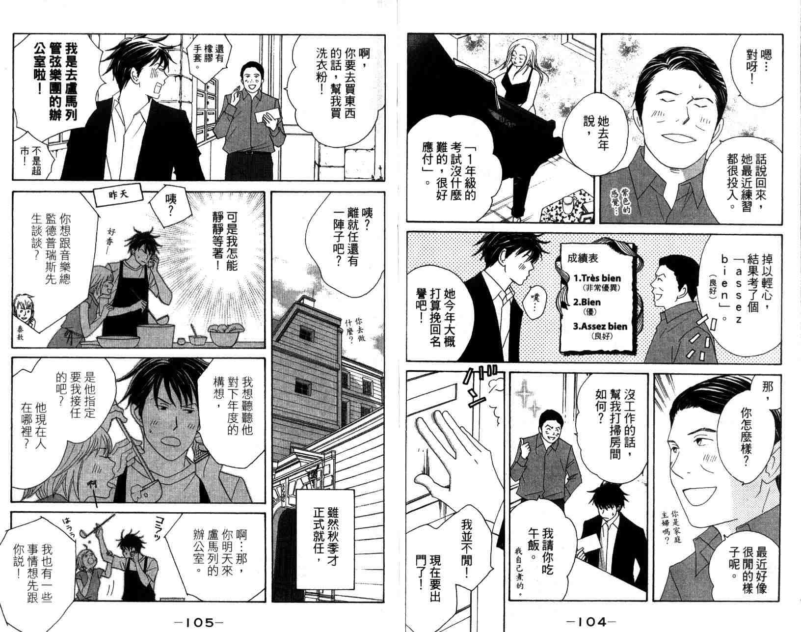 《交响情人梦》漫画最新章节第14卷免费下拉式在线观看章节第【55】张图片