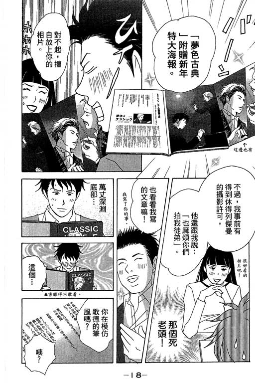 《交响情人梦》漫画最新章节第6卷免费下拉式在线观看章节第【19】张图片