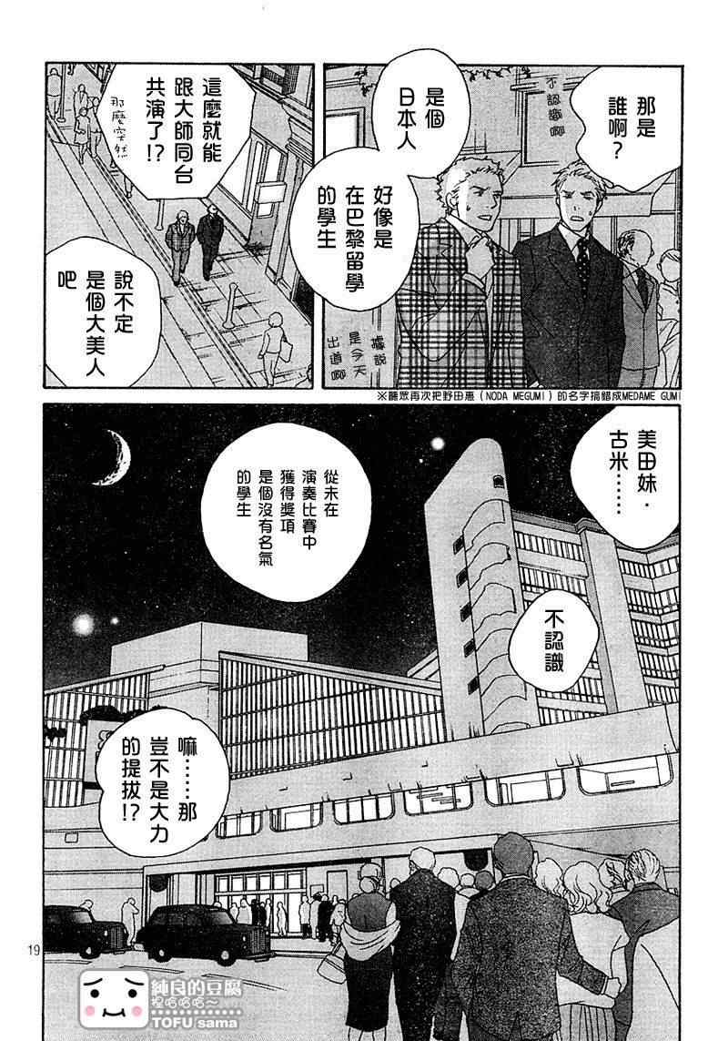 《交响情人梦》漫画最新章节Act126免费下拉式在线观看章节第【19】张图片