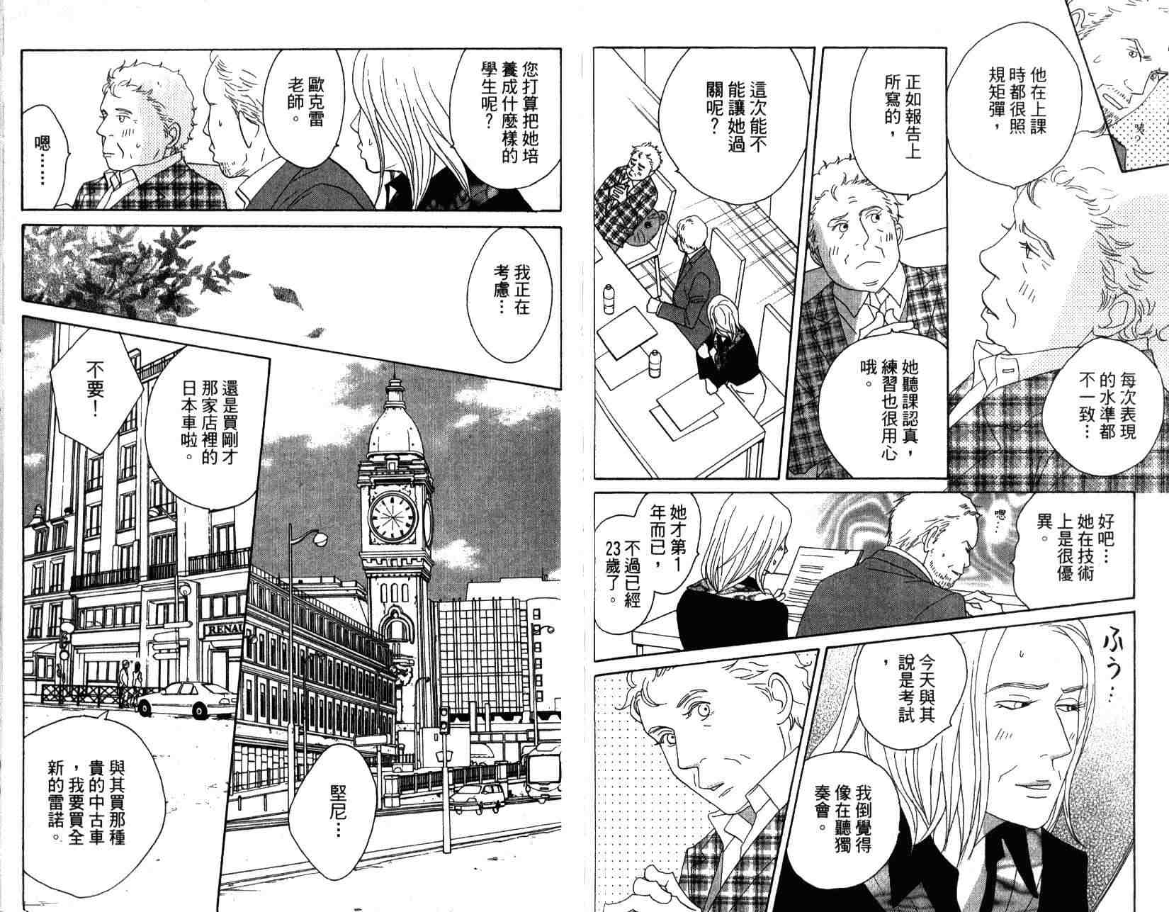 《交响情人梦》漫画最新章节第14卷免费下拉式在线观看章节第【86】张图片