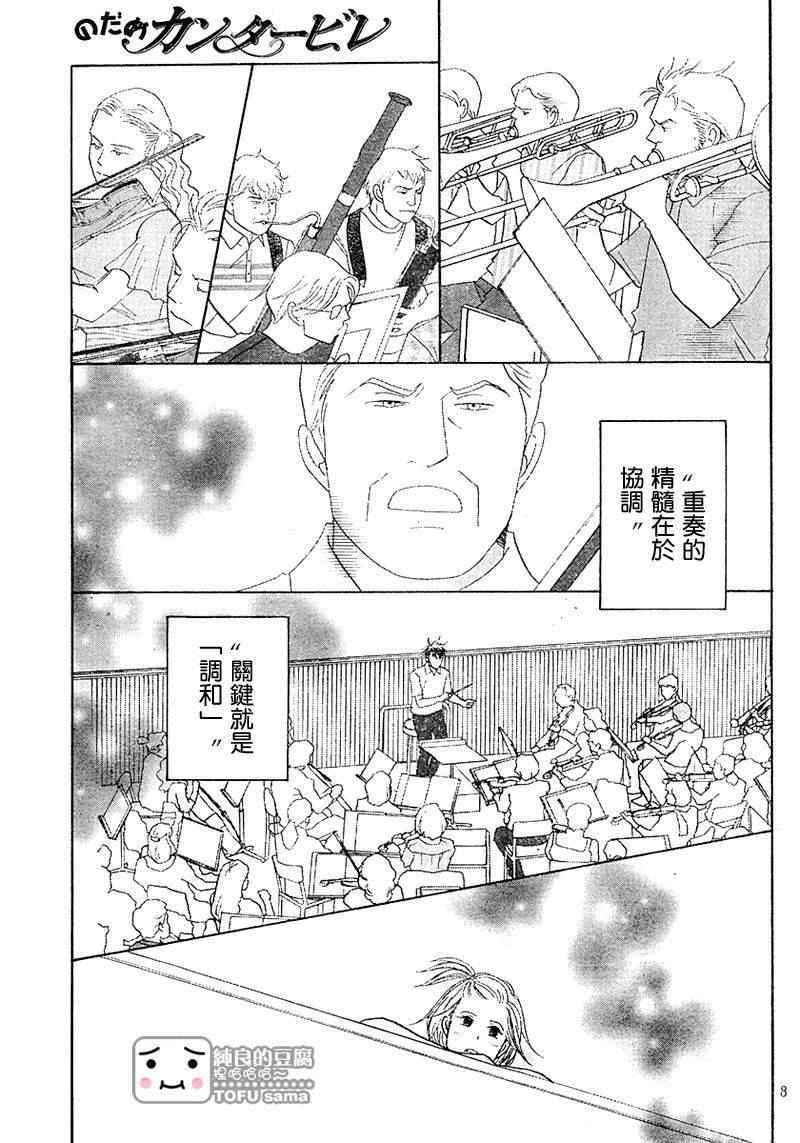 《交响情人梦》漫画最新章节Act126免费下拉式在线观看章节第【8】张图片