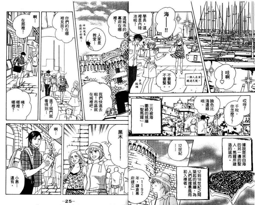 《交响情人梦》漫画最新章节第15卷免费下拉式在线观看章节第【14】张图片