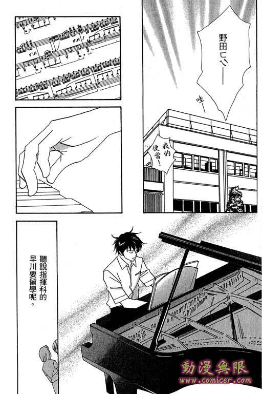 《交响情人梦》漫画最新章节第1卷免费下拉式在线观看章节第【10】张图片