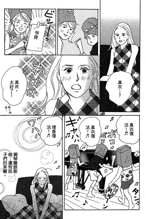 《交响情人梦》漫画最新章节第4卷免费下拉式在线观看章节第【182】张图片