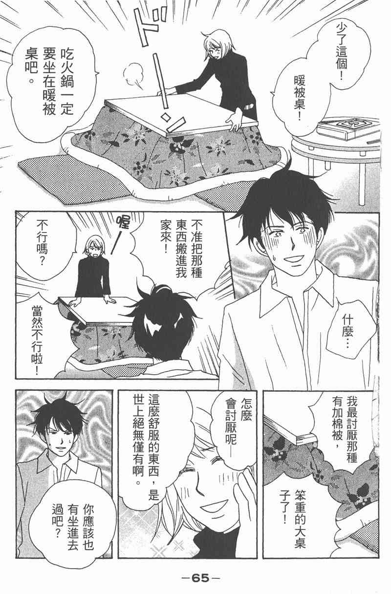 《交响情人梦》漫画最新章节第2卷免费下拉式在线观看章节第【66】张图片