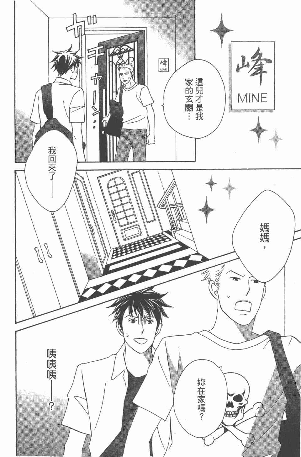 《交响情人梦》漫画最新章节第24卷免费下拉式在线观看章节第【103】张图片