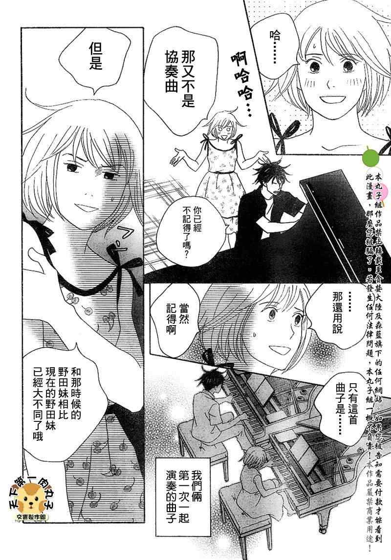 《交响情人梦》漫画最新章节Act135免费下拉式在线观看章节第【10】张图片