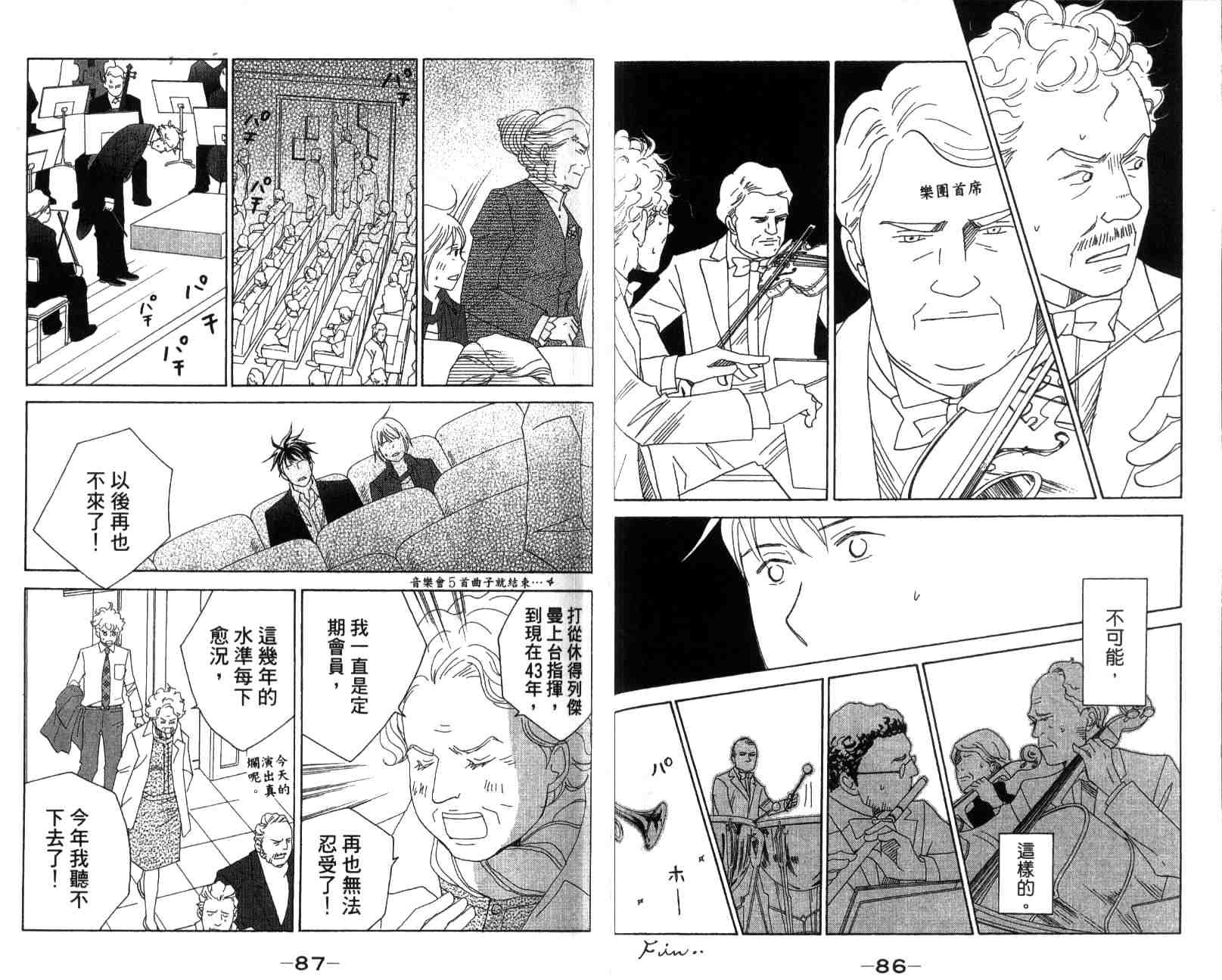 《交响情人梦》漫画最新章节第13卷免费下拉式在线观看章节第【47】张图片