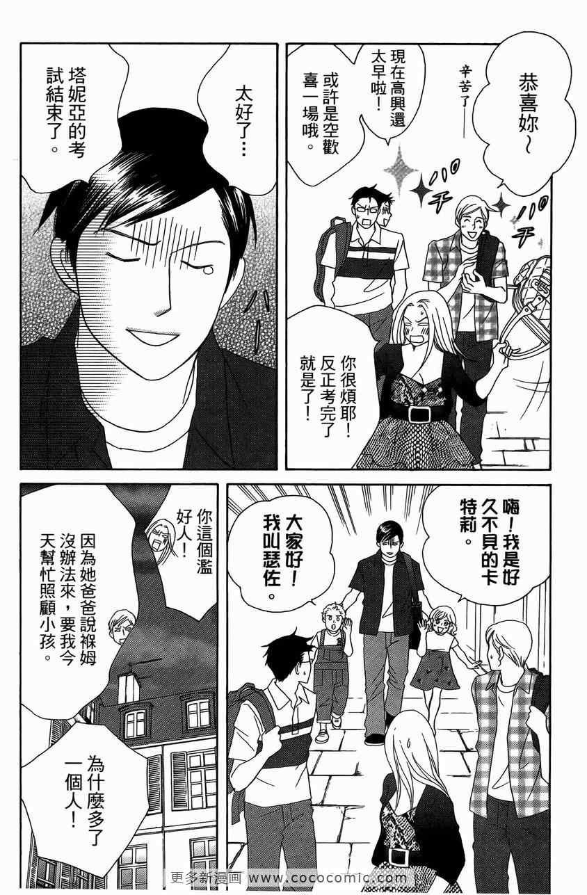 《交响情人梦》漫画最新章节第23卷免费下拉式在线观看章节第【53】张图片