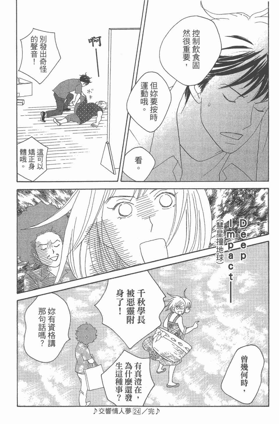 《交响情人梦》漫画最新章节第24卷免费下拉式在线观看章节第【163】张图片