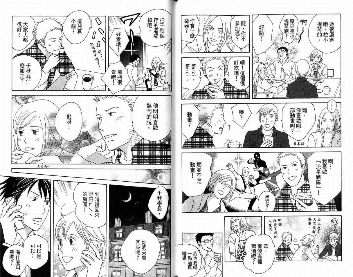 《交响情人梦》漫画最新章节第19卷免费下拉式在线观看章节第【71】张图片