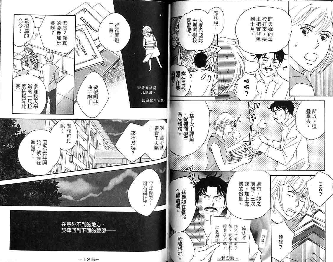 《交响情人梦》漫画最新章节第7卷免费下拉式在线观看章节第【65】张图片