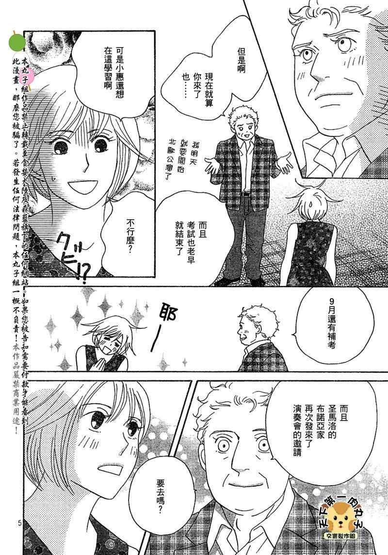 《交响情人梦》漫画最新章节Act136免费下拉式在线观看章节第【4】张图片