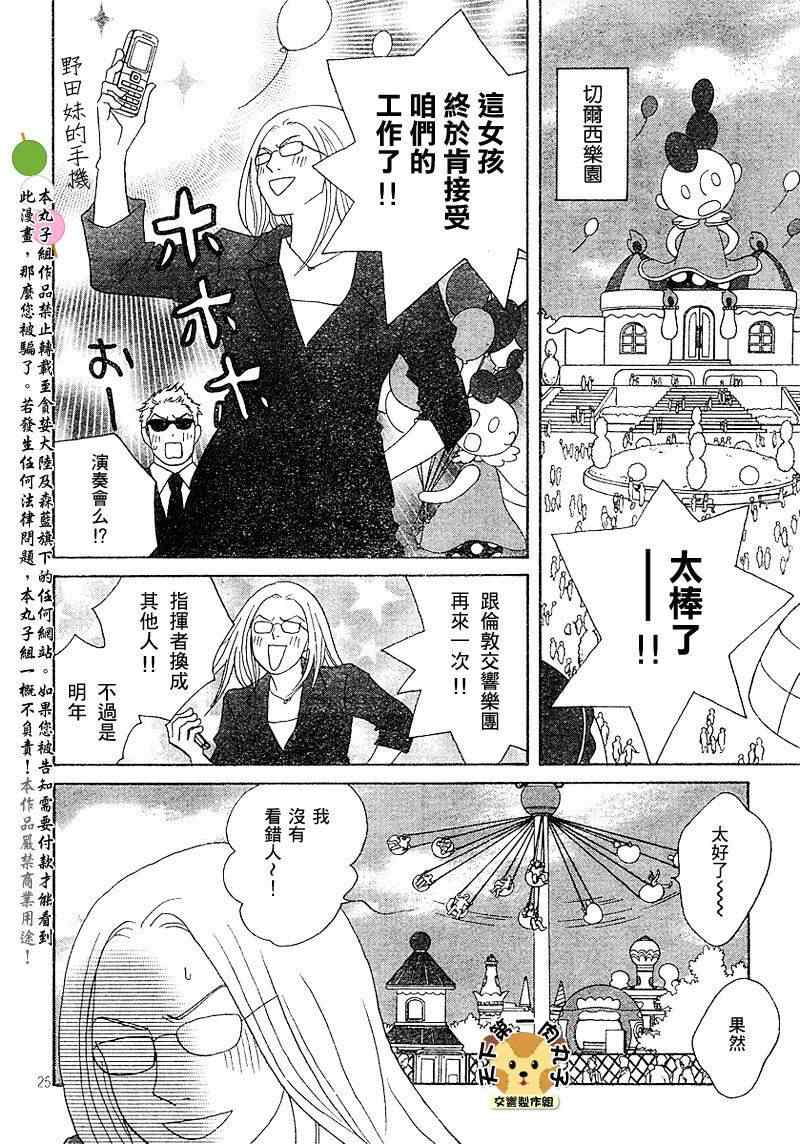 《交响情人梦》漫画最新章节Act136免费下拉式在线观看章节第【22】张图片