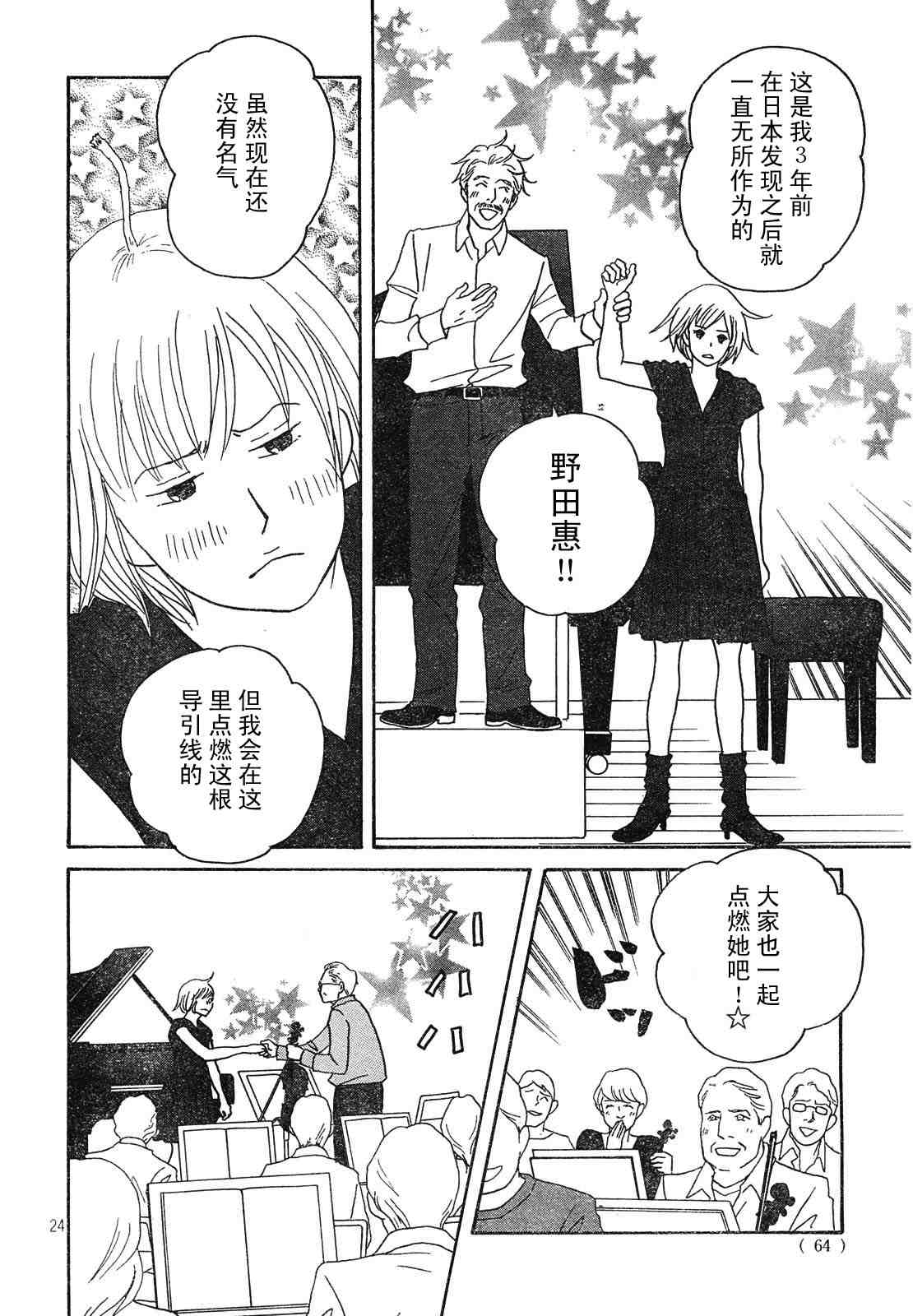 《交响情人梦》漫画最新章节Act125免费下拉式在线观看章节第【24】张图片