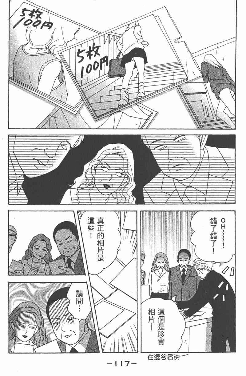 《交响情人梦》漫画最新章节第2卷免费下拉式在线观看章节第【117】张图片