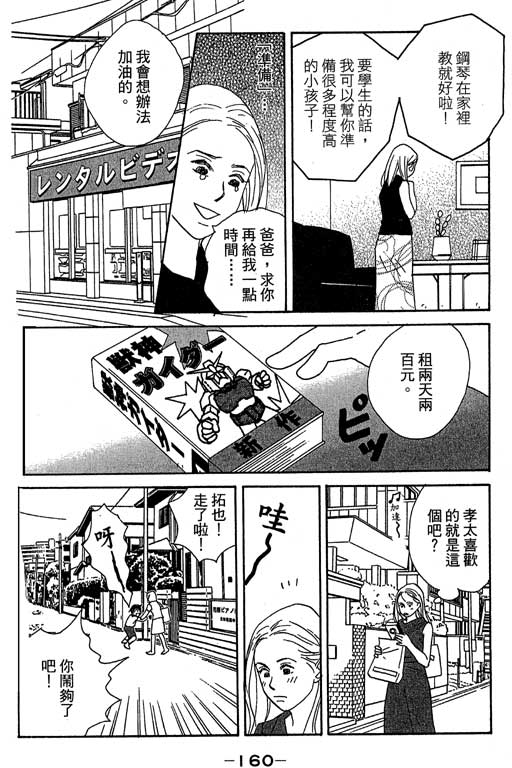 《交响情人梦》漫画最新章节第4卷免费下拉式在线观看章节第【161】张图片