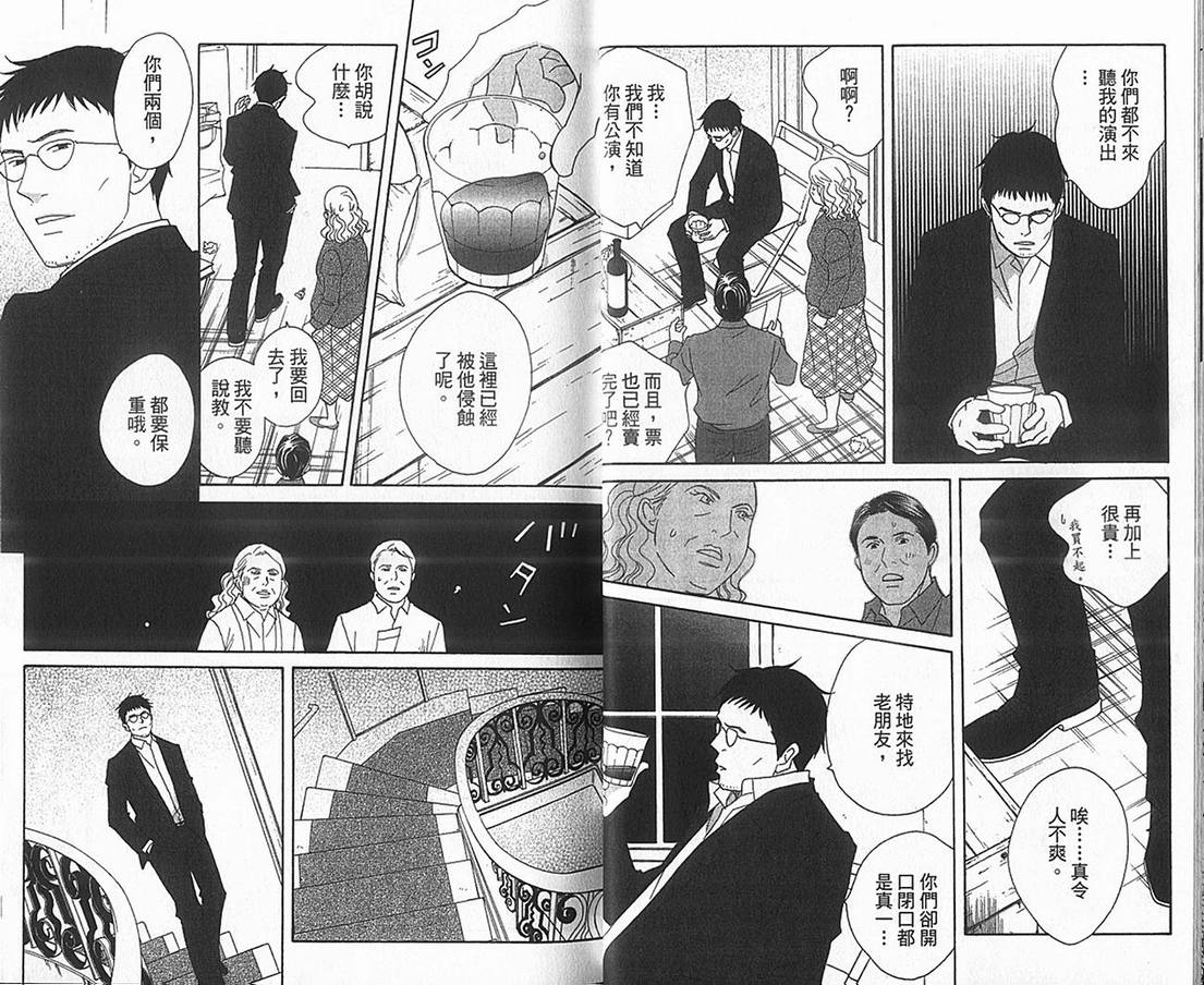 《交响情人梦》漫画最新章节第17卷免费下拉式在线观看章节第【15】张图片