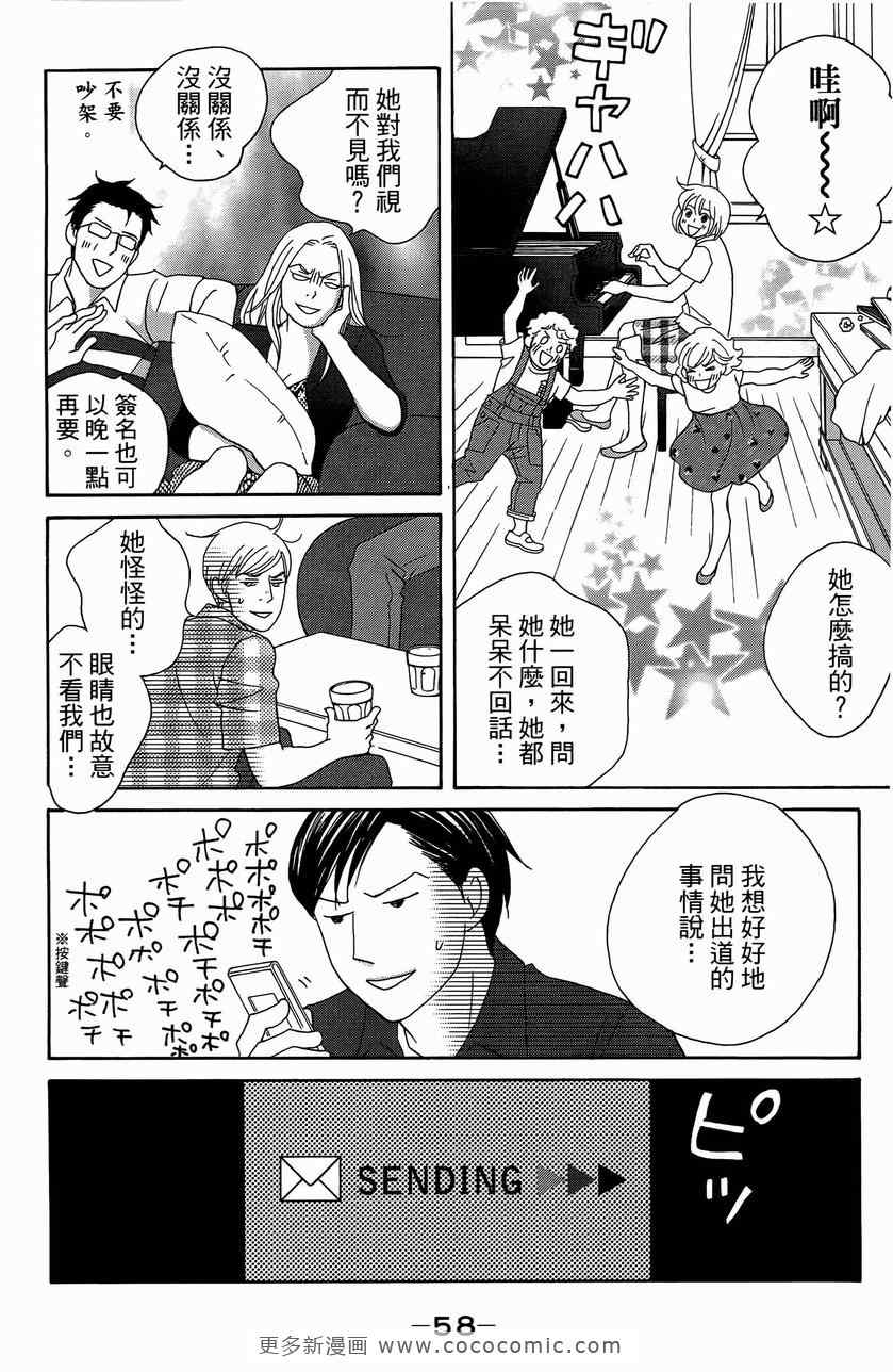 《交响情人梦》漫画最新章节第23卷免费下拉式在线观看章节第【59】张图片