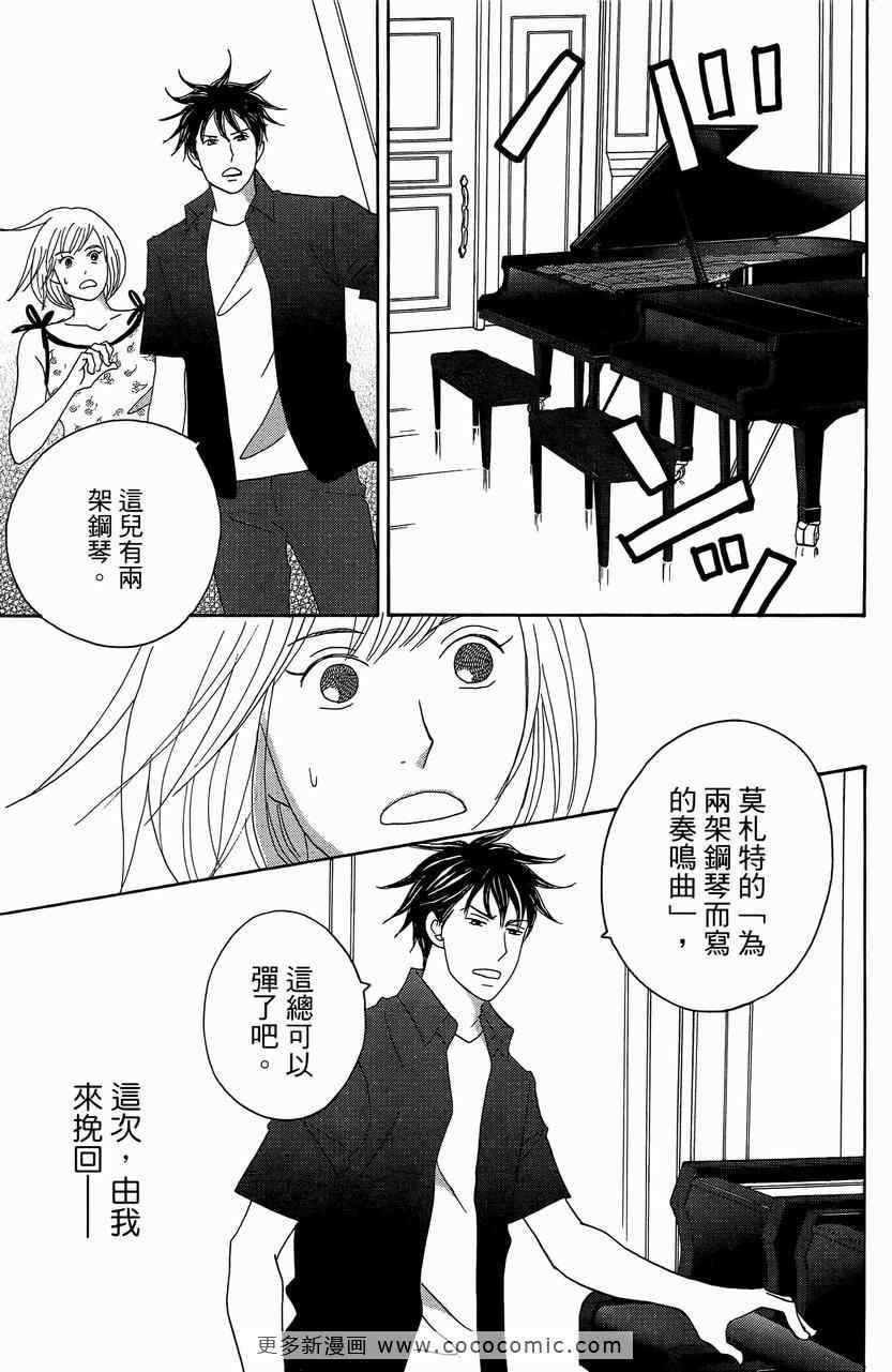 《交响情人梦》漫画最新章节第23卷免费下拉式在线观看章节第【119】张图片