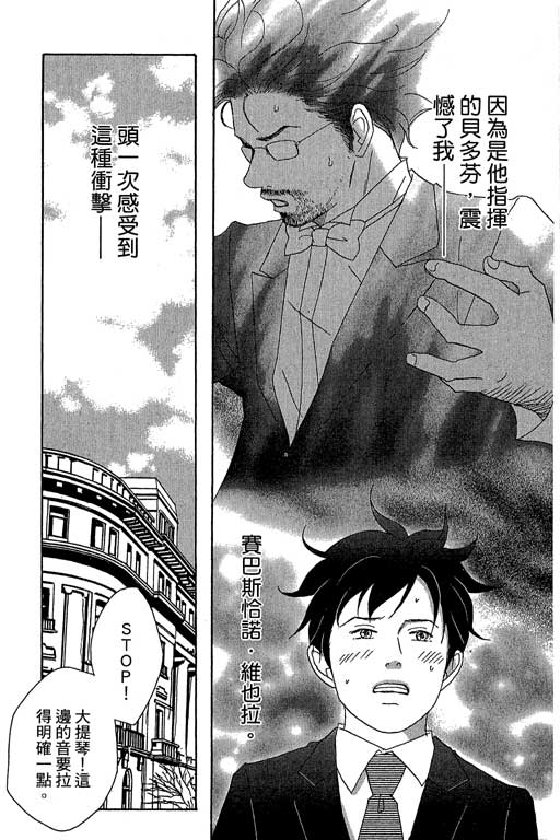 《交响情人梦》漫画最新章节第5卷免费下拉式在线观看章节第【163】张图片